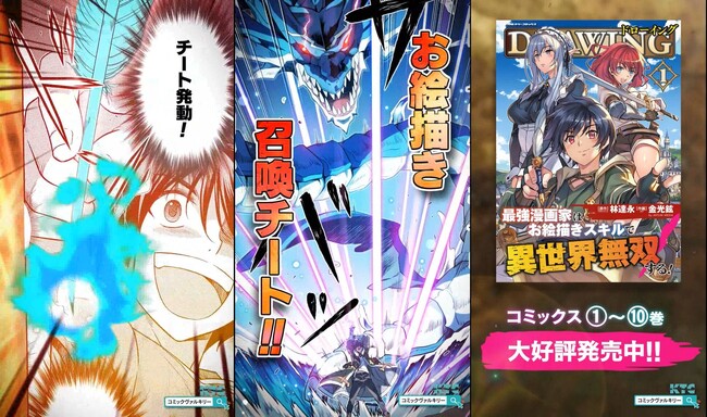 既刊続々大重版！ついにシリーズ累計は230万部を突破！大人気異世界召喚チートファンタジー『ドローイング 最強漫画家はお絵描きスキルで異世界無双する！』PVをJR三ノ宮駅で放映開始！