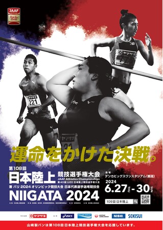 【日本選手権80日前：発表１.】キービジュアル第二弾公開～北口・サニブラウン・田中とともに“運命をかけた決戦”へ～