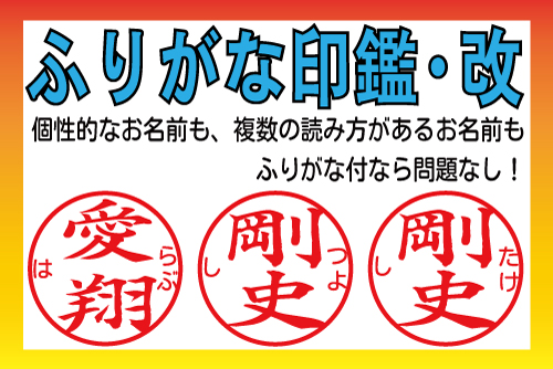 外枠と名前の余白にふりがなが入った「ふりがな印鑑・改」を４月８日に発売開始同様のハンコの問題点をすべて解決した、進化系デザイナーズ印鑑です