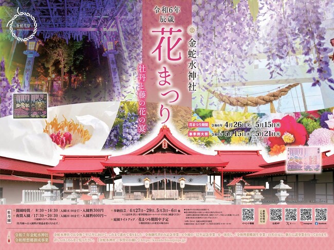 金蛇水神社 花まつりと禊場竣工 のご案内