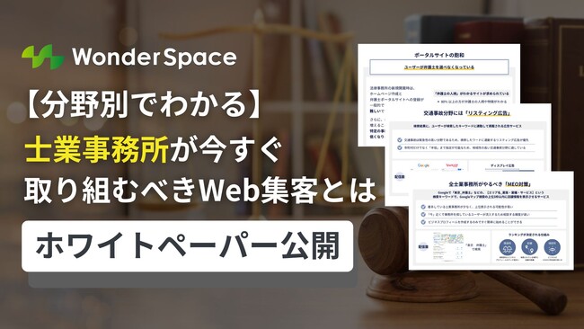 【分野別でわかる】士業事務所が今すぐ取り組むべきWeb集客とは