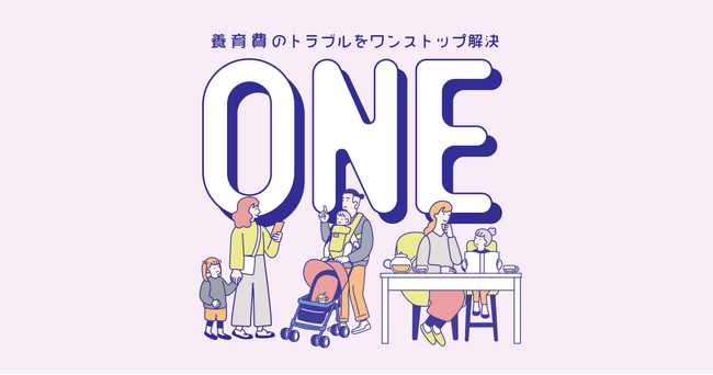 日本初・スマホ1台で24時間365日オンラインで調停ができる国の実証事業の結果報告　法律相談１７１件、申し立て件数５５件、紛争解決事例も　養育費未払いなどの“泣き寝入り問題”の解決へ前進！