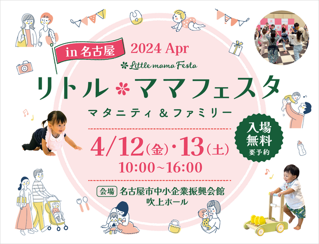国内最大級の子育てファミリーイベント「リトル・ママフェスタin名古屋」で、遊びながら「資産」「投資」などの【お金の基礎知識】が自然に学べるボードゲーム『キャッシュフロー・フォー・キッズ』が抽選で当たる