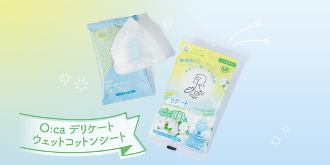 コットン100%の肌にやさしいデリケートゾーンシートが新発売！生理中のニオイや日々の不快感に、いつでも気軽にケア！2024年４月14日まで公式Instagramでプレゼントキャンペーン実施中！