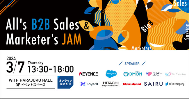 Salesforceやキーエンス、LayerXなど豪華ゲスト登壇の「All’s B2B Sales & Marketer’s JAM」が盛況のうちに閉幕