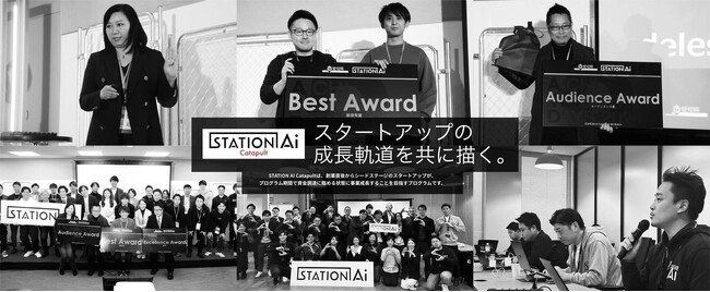 「PRE-STATION Ai」で展開する短期集中型プログラム 「STATION Ai Catapult」5th Batchに参加するスタートアップを募集開始