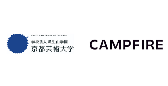 京都芸術大学、CAMPFIREと連携しクラウドファンディングを活用した学生育成プログラムを開始