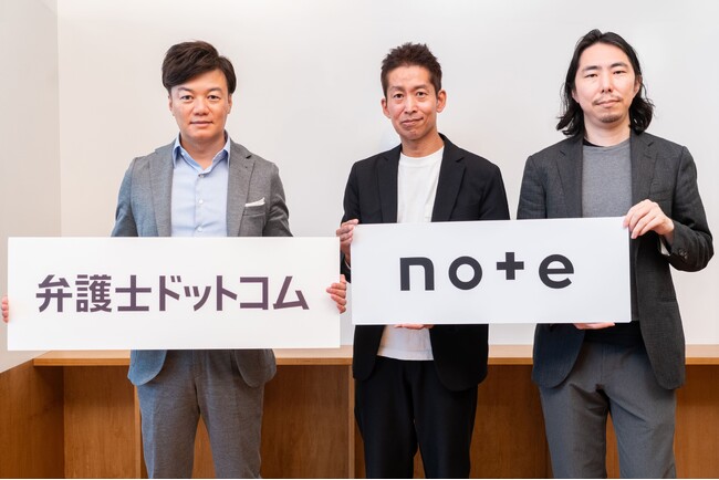 noteと弁護士ドットコム、誹謗中傷などの問題に関する共同プロジェクトを発足