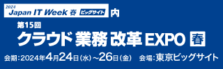 エイトレッドは2024年4月24日から東京ビッグサイトで開催される「Japan IT Week【春】」に出展します