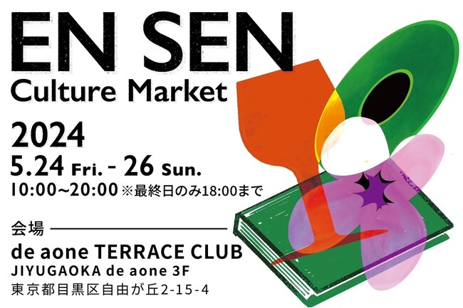 自由が丘で次世代カルチャーが集う都市型イベント、EN SEN Culture Market (エンセン カルチャーマーケット）開催。