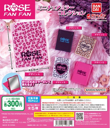 平成に絶大な人気を博した109系ブランド「ROSE FAN FAN」がガシャポン(R)で登場！「ROSE FAN FAN ミニチュアミラーコレクション」発売！
