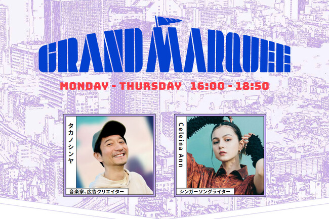 J-WAVE夕方生ワイド番組『GRAND MARQUEE』が4月より大幅リニューアル！ 小袋成彬が率いる番組が仲間に！そして新施設「ハラカド」との連動企画による新世代Podcast番組紹介も