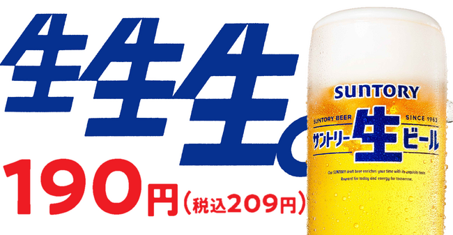 『焼肉の和民』新生活の新たな出会いにカンパイ！「サントリー生ビール」を何杯飲んでも1杯190円（税込209円）で提供！「春のビール祭り」第2弾開催！