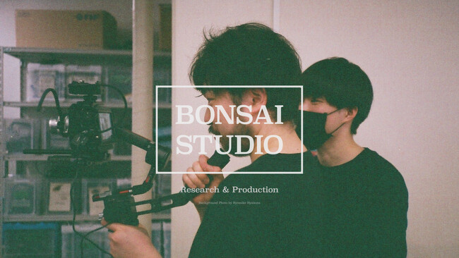 ディープテック領域を網羅する新たな映像プロダクション「BONSAI STUDIO」を設立