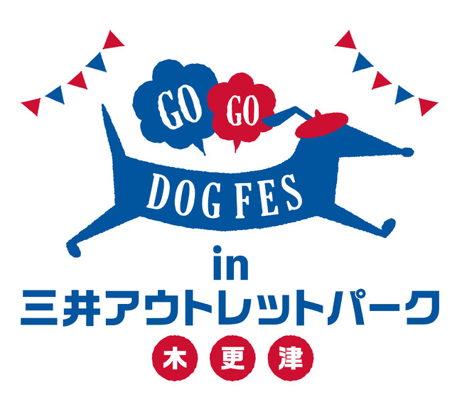 国内最大級のアウトドア・ドッグイベント『YOKOHAMA GOGO DOG FES』2024年5月18日・19日　三井アウトレットパーク 木更津で開催決定！