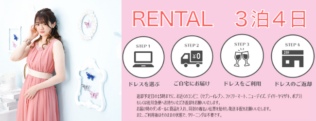 パーティドレスのレンタルECサイト「dressy」楽天市場ショップがオープンしました！