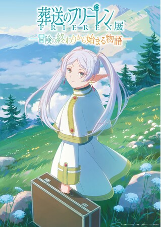 企画展開催記念「葬送のフリーレン」スペシャルステージinサンシャインシティ噴水広場 開催決定!!