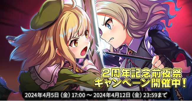 EXNOAとKMSによる3DタクティクスRPG『天啓パラドクス』サービス開始2周年前夜祭キャンペーンを開始！