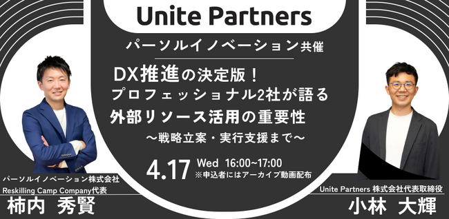 リスキリング支援サービス『Reskilling Camp』、Unite Partners株式会社と共同オンラインセミナーを開催！