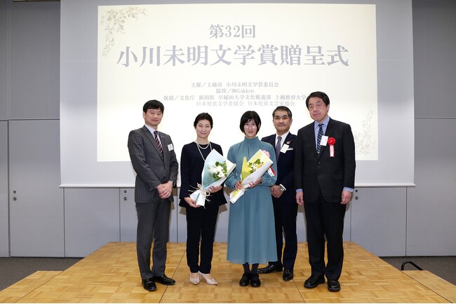 今年も新たな児童文学が誕生！　第32回小川未明文学賞の贈呈式開催。大賞作品の題材は『鍼灸』。
