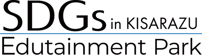 ホテル三日月がSDGs推進を目的として開業する「SDGs Edutainment Park in 木更津」に賛同し、SDGs教育プログラムの構築を目指します。