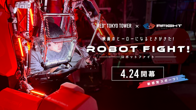 【新アトラクション登場】GW直前！ロボットを身にまとい戦う新感覚スポーツ「RFIGHT ロボットファイト」がオープン！SF映画のヒーローのような没入体験をしよう！