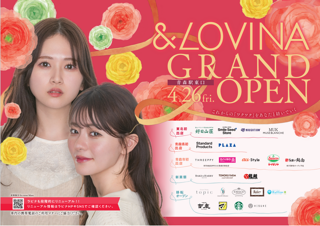 JR青森駅東口ビル1F～3F『&LOVINA（アンドラビナ）』2024年4月26日(金) AM11：00 オープン！！オープニングキャンペーンやフロアマップをご紹介