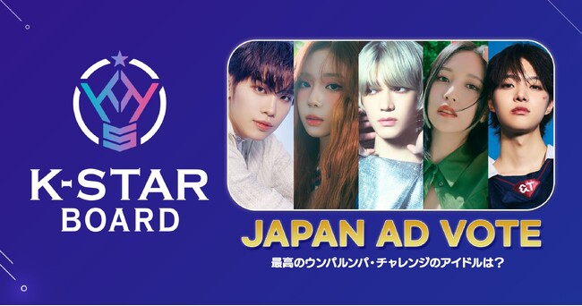 K-POPアイドル応援アプリ『IDOL CHAMP』「最高のウンパルンパ・チャレンジのアイドルは？」ファン投票イベントにおいて&TEAMのEJが1位獲得！
