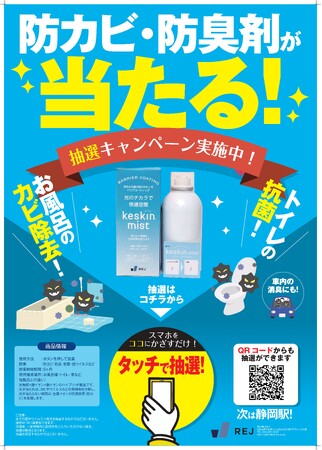 【駅ポスター×NFCタグ】新生活応援グッズのプレゼントキャンペーンを実施中！