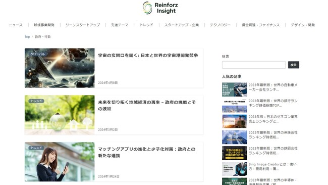 Reinforzが運営するReinforz Insight、「政府・行政」に関わるコンテンツ発信を開始