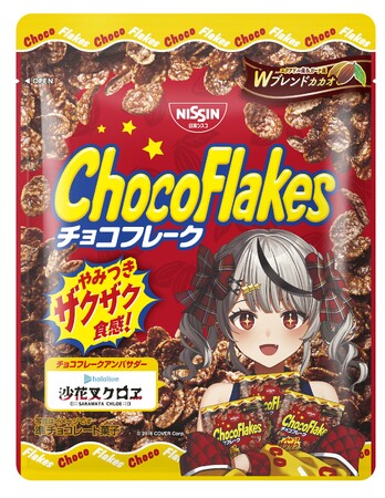 大人気VTuber 「沙花叉クロヱ」 が 「チョコフレーク」 のパッケージに登場！「チョコフレーク 沙花叉クロヱ コラボパッケージ」 3品を2024年4月下旬より順次発売