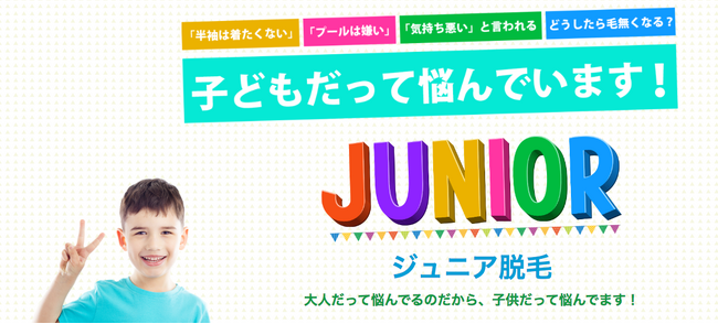 中学生でも脱毛出来る脱毛サロン！メンズNAX五反田店のジュニア割引！