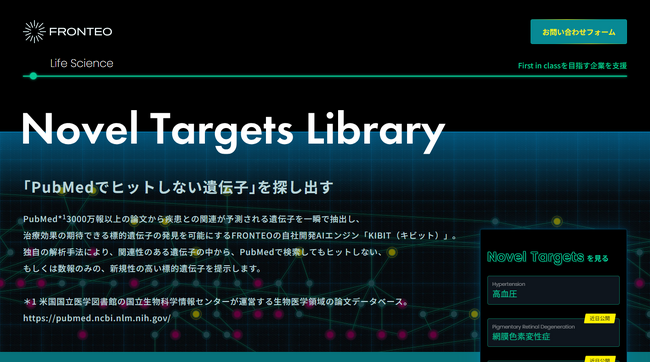 FRONTEO、新規性・ポテンシャルの高い標的遺伝子を紹介する「Novel Targets Library」を開設