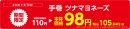 手巻 ツナマヨネーズ販促物（画像はイメージです。）