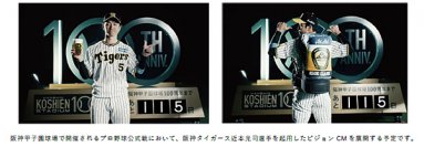 阪神甲子園球場100周年記念事業～今年限定で発売する「アサヒクラシック」のイメージキャラクターに阪神タイガース 近本光司選手の起用を決定！～