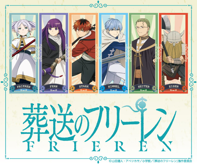 TVアニメ『葬送のフリーレン』新グッズリリース！スマホスタンドやマグネットステッカーに加え、可愛いミニキャラアクスタやチャーム・フレークシールなどが新登場！マンガ展や漫画全巻ドットコムなどで受注開始！