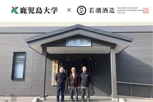若潮酒造、鹿児島大学と共同研究契約を締結！香り系焼酎の革新的な製法開発に着手。