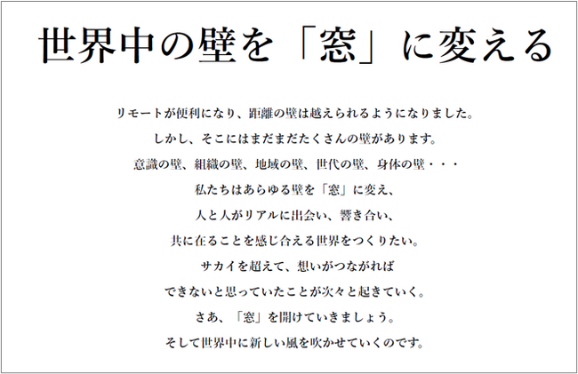 コーポレートミッション策定のお知らせ