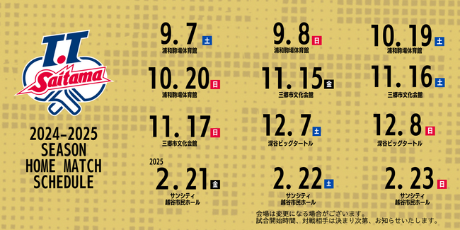 T.T彩たま 2024-2025シーズン ホームマッチ日程のお知らせ