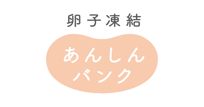 卵子凍結補助を福利厚生制度として導入　働く女性社員の柔軟なキャリアプランとライフプランの形成を支援