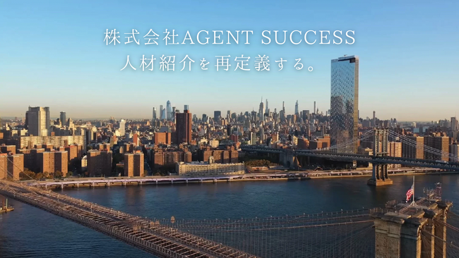 人材紹介立ち上げコンサルティング事業「AGENT SUCCESS」本格始動！