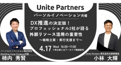 リスキリング支援サービス『Reskilling Camp』、Unite Partners株式会社と共同オンラインセミナーを開催！