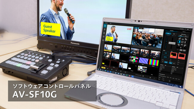 現場目線の機能が充実した新ファームウェアVer.2.00とソフトウェアコントロールパネルAV-SF10G、登場