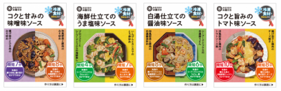 西友、「みなさまのお墨付き」より冷凍食材と炒めるだけのクイック調味の素を新発売