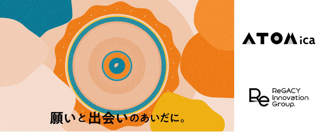 ローカルイノベーションの共創へ -多種多様な地域の人と人を結び続けるプラットフォームの構築を目指す株式会社ATOMicaへ出資