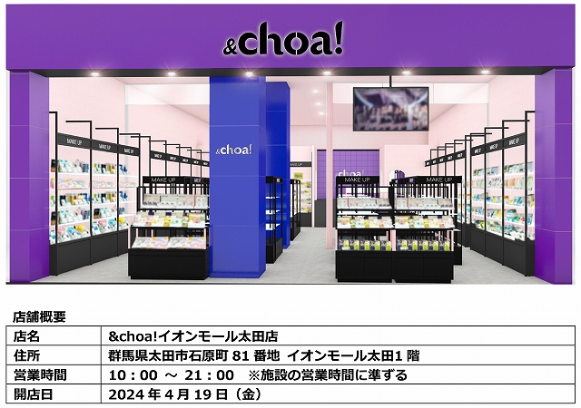 韓国コスメセレクトショップ「&choa!」が、群馬県に初出店!