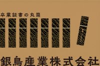 卒業証書でお馴染みの“あのワニ皮の柄”ステーショナリーを4/18(木)～21(日)開催の「文具女子博in大阪2024」にて限定販売
