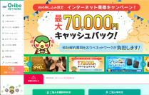 お申し込み件数8倍増加の実績も！エーアンドエーによるWebサイトのリニューアルを実施～おりべネットワーク株式会社～