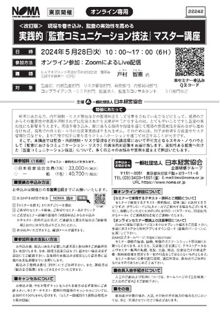 監査コミュニケーション講座（オンラインZOOMライブ）2024年5月28日(火)AM10時～17時にて世界初の開発者で弊社理事長の戸村智憲が登壇致します【日本マネジメント総合研究所合同会社】