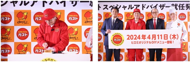 「ヒロミオリジナルDIYメニュー」初お披露目「ガストスペシャルアドバイザー就任発表会」開催